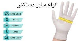 دستکش نیتریل