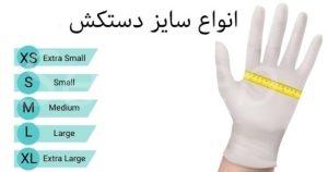 دستکش جراحی دندانپزشکی