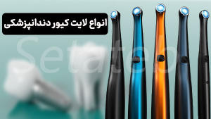 دستگاه لایت کیور قلمی وودپیکر LED.D