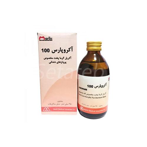 آکریل گرما پخت مخصوص پروتزهای متحرک آکروپارس 100 آکریل گرما پخت مخصوص پروتزهای متحرک آکروپارس 100