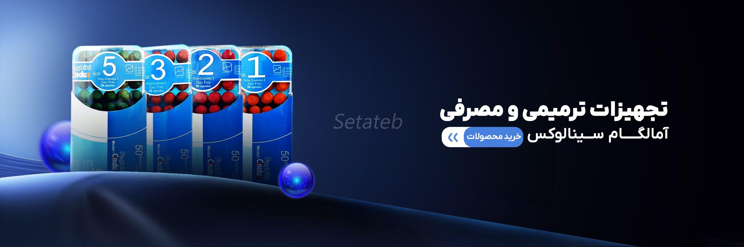تجهیزات دندان پزشکی ستاطب