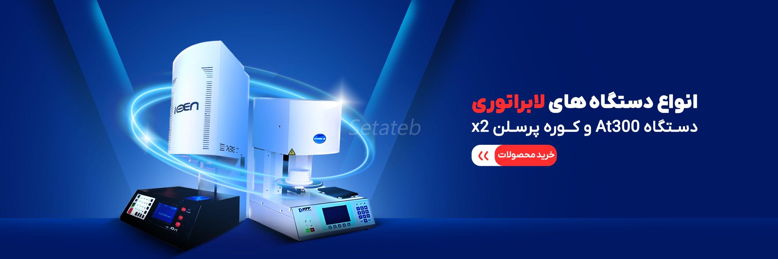 تجهیزات دندان پزشکی ستاطب